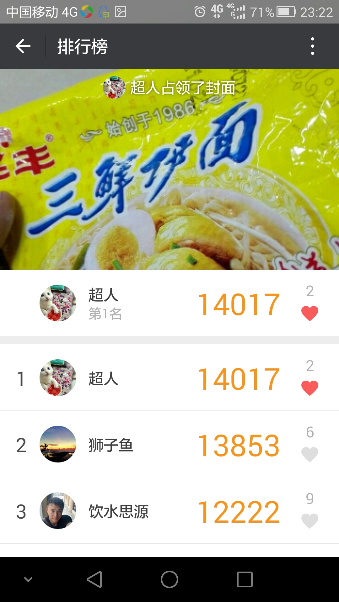 三鲜伊面