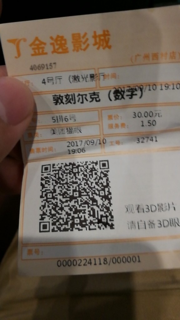 电影票