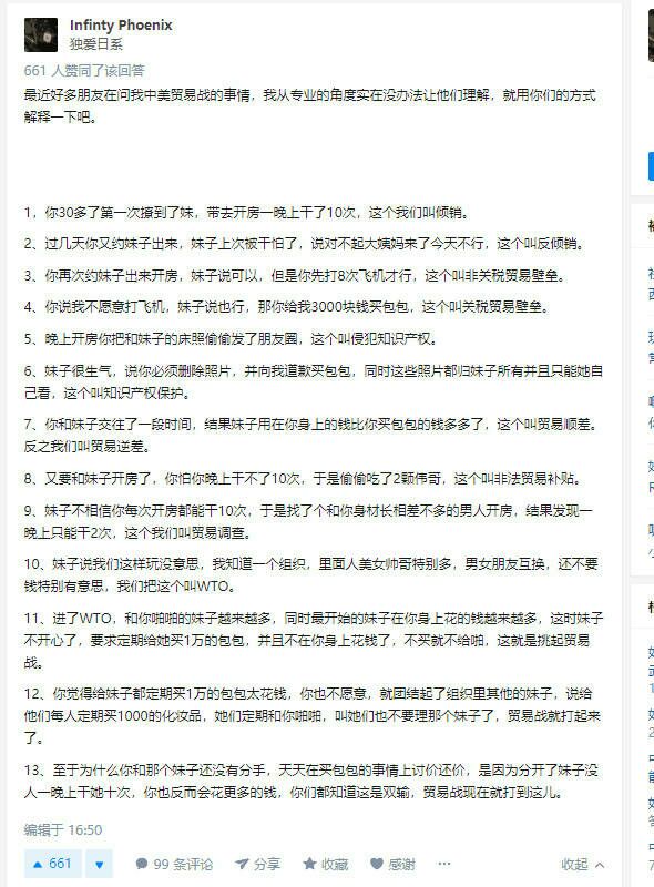 贸易战